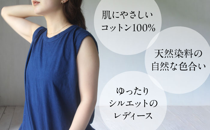 kito オーガニックコットン タンクトップ 【群青色】 / オーガニック コットン 綿100　手染め 草木染め タンクトップ トップス ファッション インナー 女性用 レディース ギフト 贈答 プレゼント / 大村市 / ISTIST [ACZW043]