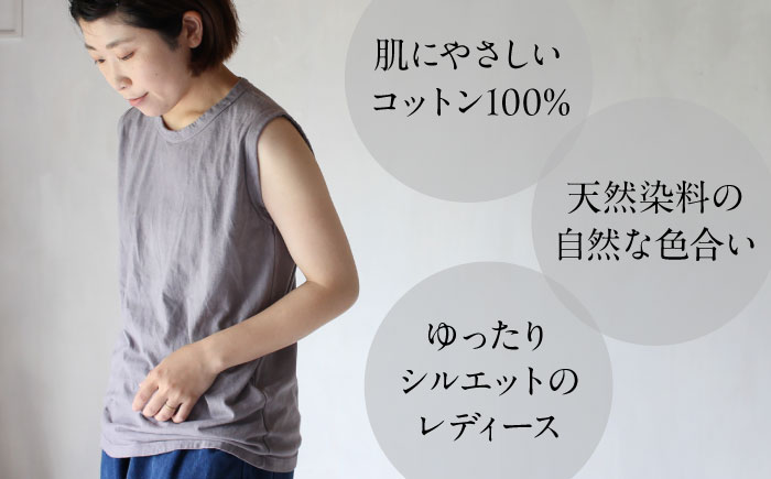 kito オーガニックコットン タンクトップ 【淡藤色】 / オーガニック コットン 綿100　手染め 草木染め タンクトップ トップス ファッション インナー 女性用 レディース ギフト 贈答 プレゼント / 大村市 / ISTIST [ACZW044]