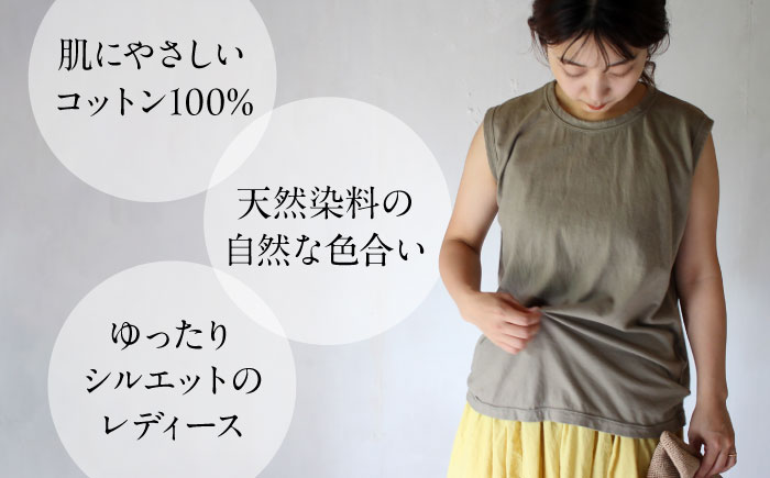 kito オーガニックコットン タンクトップ 【老竹色】 / オーガニック コットン 綿100　手染め 草木染め タンクトップ トップス ファッション インナー 女性用 レディース ギフト 贈答 プレゼント / 大村市 / ISTIST [ACZW047]