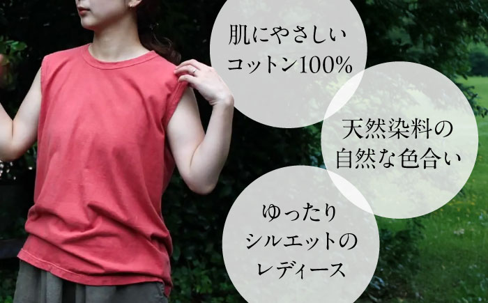 kito オーガニックコットン タンクトップ 【紅梅色】 / オーガニック コットン 綿100　手染め 草木染め タンクトップ トップス ファッション インナー 女性用 レディース ギフト 贈答 プレゼント / 大村市 / ISTIST [ACZW048]