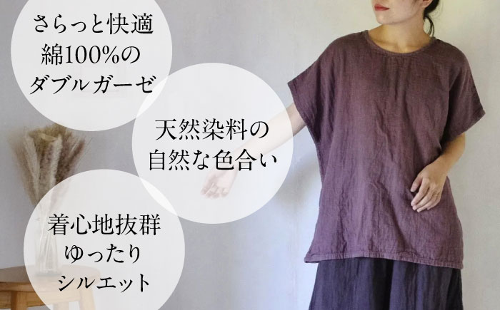 カラーが選べる2枚セット ダブルガーゼ 香涼トップス / ダブルガーゼ ガーゼ生地 コットン 綿100　手染め 草木染め トップス ゆったり ファッション 女性用 レディース ギフト 贈答 プレゼント / 大村市 / ISTIST [ACZW055]