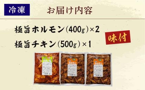 極旨ホルモン・極旨チキン2種セット 計約1.3kg / 焼肉 チキン 鶏肉 ホルモン ほるもん 塩ホルモン 豚ホルモン 国産 豚 胃袋 焼肉 塩味 BBQ/ 大村市 / 焼肉大福[ACAX001]