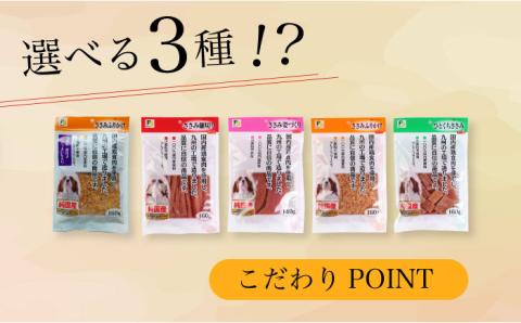 ワンちゃんのおやつ 詰め合わせ おためしセット  ( 鳥ささみ シリーズ ) 計4袋 大村市 株式会社サポート [ACAM001]