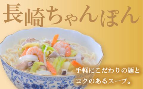 【6回定期便】具材付き！長崎ちゃんぽん 4人前 / ちゃんぽん 海鮮 国産 麺 みろくや / 大村市 / みろく屋[ACBK022]