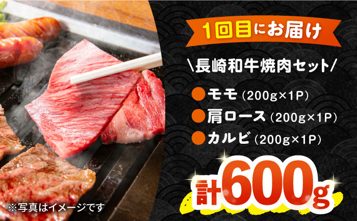 【2回定期便】長崎和牛＆豚肉焼肉コース 総量1.6kg / 牛肉 モモ もも ロース ろーす 肩ロース カルビ かるび 豚肉 豚肉 豚ロース 豚バラ バラ ばら 焼肉 焼き肉 小分け 牛肉定期便 / 大村市 / おおむら夢ファームシュシュ[ACAA066]
