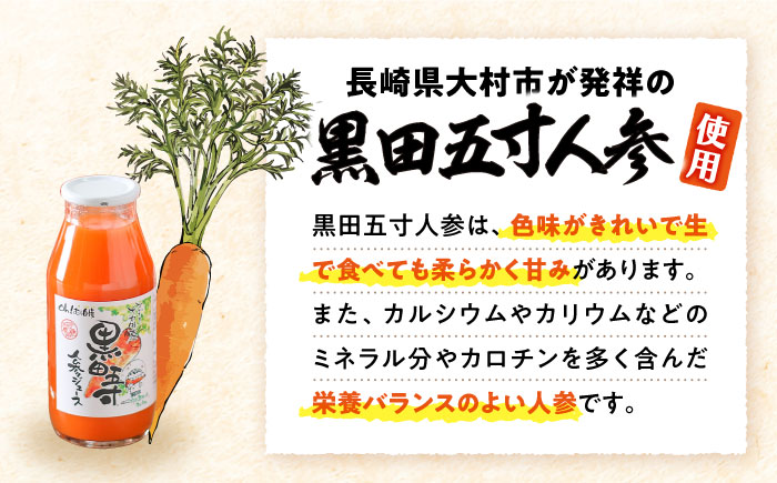 【3回定期便】 黒田五寸人参ジュース180ml 42本セット 総計126本 大村市 おおむら夢ファームシュシュ [ACAA112]