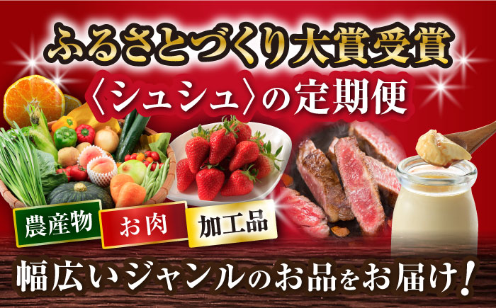 【12回定期便】プレミアム厳選コース（ 野菜 果物 プリン いちご ジェラート ジュース 長崎和牛 プリン ぶどう 梨 ハムセット みかん お米 ）/ やさい くだもの フルーツ ふるーつ イチゴ 苺 サーロインステーキ ブドウ 葡萄 ナシ なし ロースハム ウインナー ソーセージ フランク ミカン 蜜柑 米 こめ コメ 定期便 / 大村市 / おおむら夢ファームシュシュ[ACAA126]