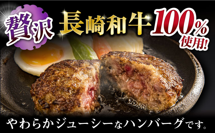 【9回定期便】シュシュの長崎和牛ハンバーグ 6個/月（計54個）/ 牛肉 長崎和牛 ハンバーグ はんばーぐ 惣菜 おかず 小分け / 大村市 / おおむら夢ファームシュシュ [ACAA264]