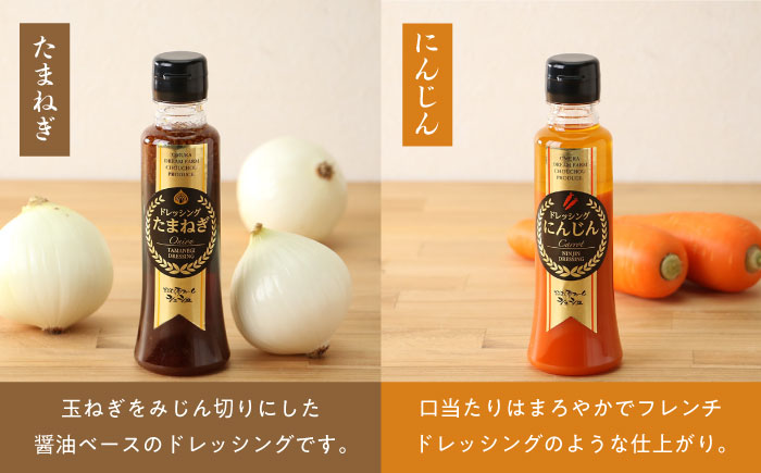 ※今後受付しない※長崎の「極み」ドレッシング 200ml×5本セット さっぱりサラダセット / ドレッシング 調味料 サラダ / 大村市 / おおむら夢ファームシュシュ [ACAA398]