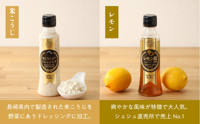 ※今後受付しない※長崎の「極み」ドレッシング 200ml×5本セット 食卓彩りセット / ドレッシング 調味料 サラダ / 大村市 / おおむら夢ファームシュシュ [ACAA400]