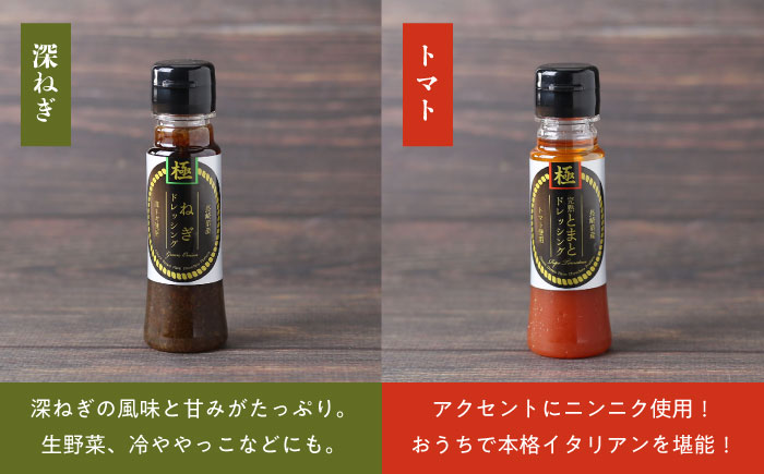 長崎の「極み」ドレッシングミニ 85ml×5本セット さっぱりサラダセット / ドレッシング 調味料 サラダ / 大村市 / おおむら夢ファームシュシュ [ACAA402]