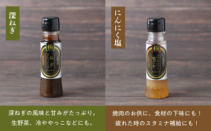 長崎の「極み」ドレッシングミニ 85ml×5本セット お肉のお供にセット / ドレッシング 調味料 サラダ / 大村市 / おおむら夢ファームシュシュ [ACAA403]