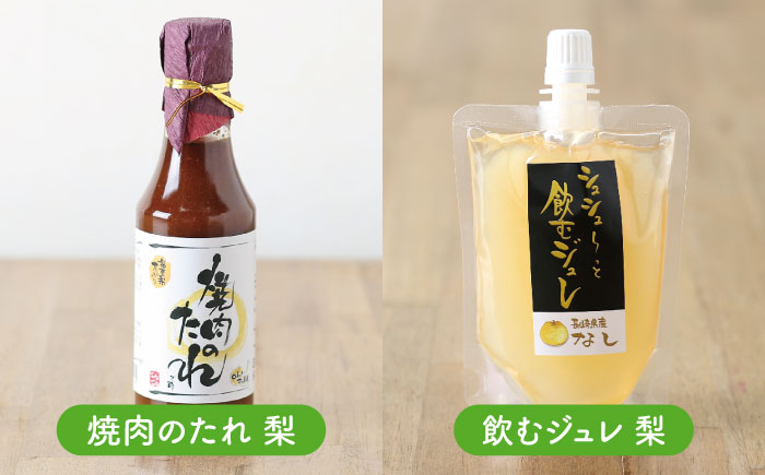 シュシュオリジナル 『フルーツ里ふくしげ』の福重梨たっぷりセット / 梨 なし ジュース ジャム ジュレ / 大村市 / おおむら夢ファーム [ACAA485]