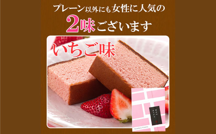 しっとり カステラ 個包装 21個詰合せ (プレーン/抹茶/いちご) セット / かすてら 卵 人気 長崎 おやつ / 大村市 / 心泉堂[ACYU011]