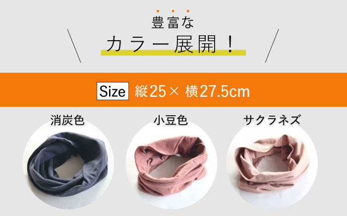 irodori ネックウォーマー兼ヘアバンド 柑子色(こうじ) / 防寒具 防寒対策 綿 100% ギフト 贈答 プレゼント / 大村市 / いすといすと～天然染料染物店～ISTIST[ACZW002]