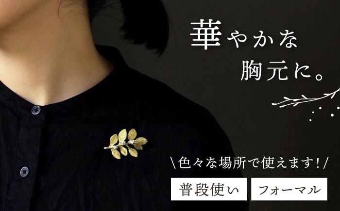 ヒメツルソバ ブローチ 大村市 Barie [ACYO009]