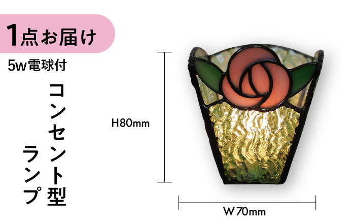 おやすみ ランプ （ばら） 横70×縦80mm ステンドグラス ピンク / 照明 ライト ランプ ステンドグラス 大村市 / ステンドグラス工房ウォークオン [ACZT009]