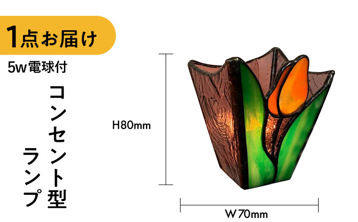おやすみ ランプ （チューリップ） 横70×縦80mm ステンドグラス オレンジ / 照明 ライト ランプ ステンドグラス / 大村市 / ステンドグラス工房ウォークオン [ACZT005]