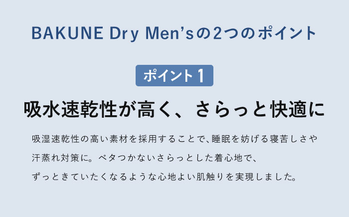 BAKUNE Dry Men’s 長袖 上下 疲労回復 リカバリー ウェア　【 ネイビー / Sサイズ 】　/ テンシャル bakune パジャマ リカバリーウェア 疲労回復 スウェット / 大村市 / 株式会社TENTIAL [ACAD041] S