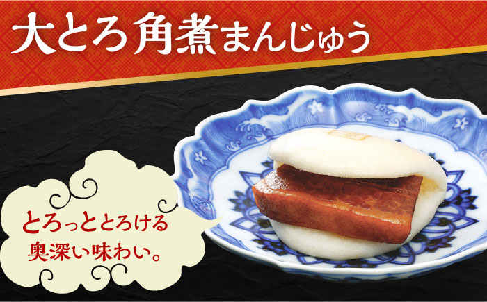 【3回定期便】角煮 まんじゅう 三種 食べくらべ セット 計24個（箱）岩崎本舗 大村市 [ACAH063]