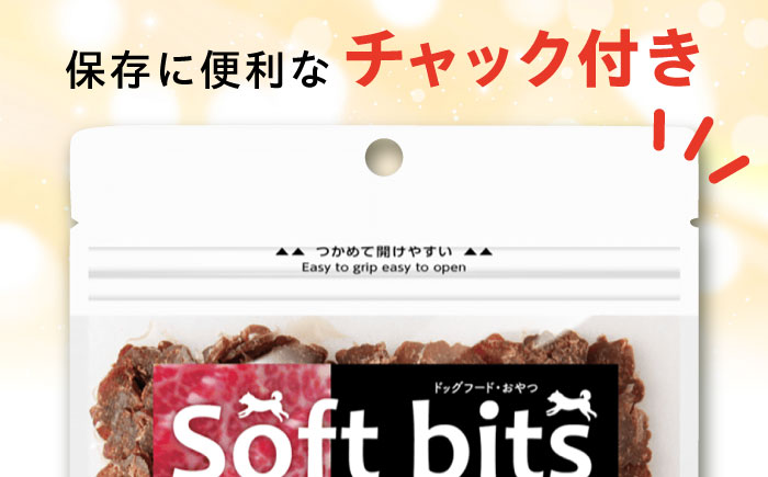 Softbits ドッグフード 馬（40g×6P）/ ドッグフード 犬 いぬ ドッグ おやつ ペットフード / 大村市 / サポート [ACAM008]