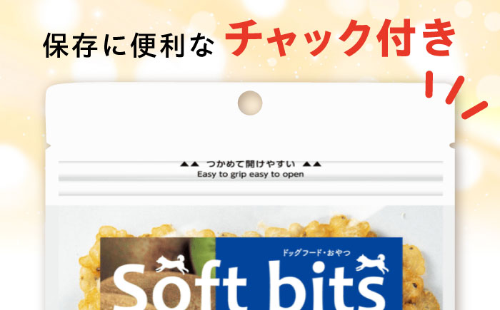 Softbits ドッグフード キウイ（40g×6P）/ ドッグフード 犬 いぬ ドッグ おやつ ペットフード / 大村市 / サポート [ACAM012]