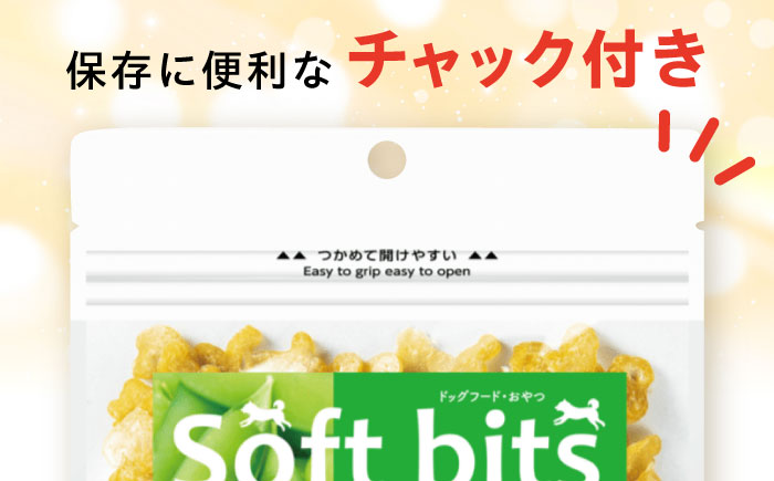 Softbits ドッグフード えんどう豆（40g×6P）/ ドッグフード 犬 いぬ ドッグ おやつ ペットフード / 大村市 / サポート [ACAM015]