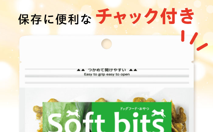 Softbits ドッグフード ほうれん草（40g×6P）/ ドッグフード 犬 いぬ ドッグ おやつ ペットフード / 大村市 / サポート [ACAM016]
