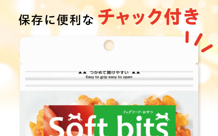 Softbits ドッグフード とまと（40g×6P）/ ドッグフード 犬 いぬ ドッグ おやつ ペットフード / 大村市 / サポート [ACAM017]