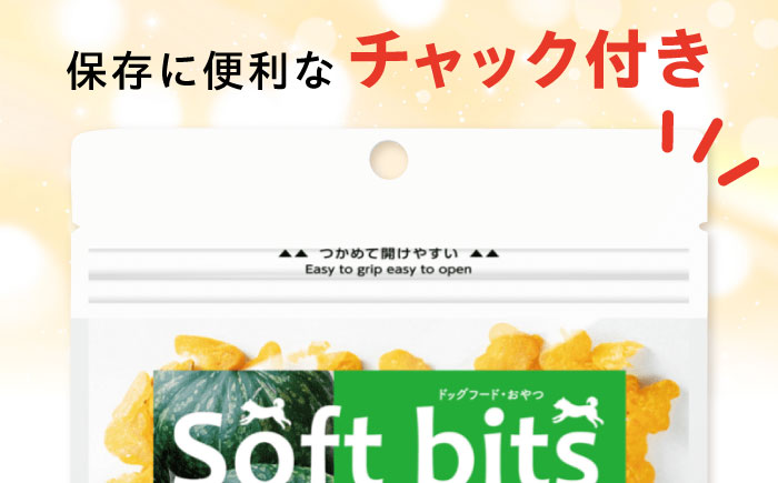 Softbits ドッグフード かぼちゃ（40g×6P）/ ドッグフード 犬 いぬ ドッグ おやつ ペットフード / 大村市 / サポート [ACAM018]