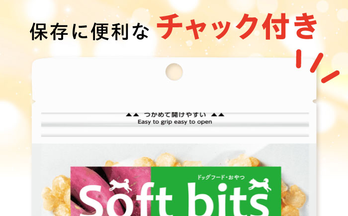 Softbits ドッグフード さつまいも（40g×6P）/ ドッグフード 犬 いぬ ドッグ おやつ ペットフード / 大村市 / サポート [ACAM019]