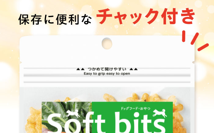 Softbits ドッグフード 野菜ミックス（40g×6P）/ ドッグフード 犬 いぬ ドッグ おやつ ペットフード / 大村市 / サポート [ACAM021]