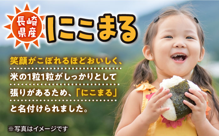 長崎県産 にこまる 約10kg(5kg×2袋) 大村市 かとりストアー [ACAN011]