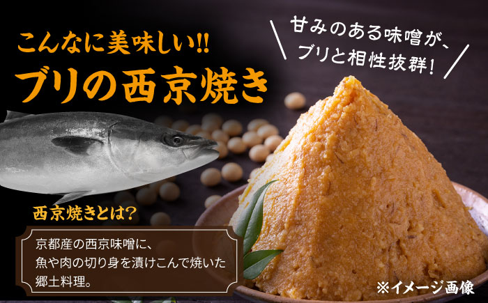 長崎県産ブリ切身 西京漬け 小分け 計16切れ （2切れ×8パック）/ ブリ ぶり 鰤 魚 切り身 切身 小分け 冷凍 小分けパック 簡単調理 長崎県産 魚 焼くだけ 和食  西京漬け 西京漬け魚 / 大村市 / かとりストアー[ACAN028]