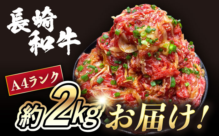 長崎和牛プルコギ切り落とし2kg 500g×4パック 冷凍真空パック / 牛肉 プルコギ 味付け済み 小分け 真空パック / 大村市 かとりストアー [ACAN047]