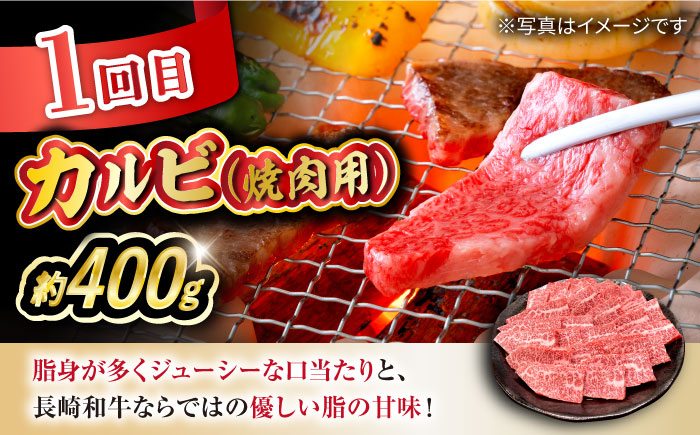 【3回定期便】長崎和牛お楽しみセット 竹コース（焼き肉 用 カルビ・ロース ・モモ） /やきにく 牛肉 もも 和牛 ステーキ/大村市 かとりストアー [ACAN064]