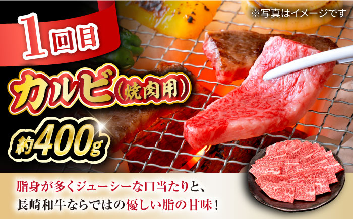 【3回定期便】長崎和牛お楽しみセット 梅コース（焼き肉 用 カルビ・すき焼き 用 モモ・切り落とし） /やきにく 牛肉 もも 和牛 ステーキ 切り落し きりおとし/大村市 かとりストアー [ACAN065]