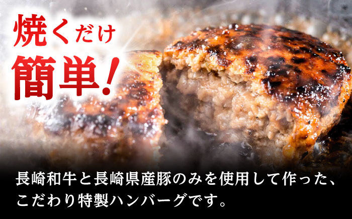 【3回定期便】 長崎和牛入りハンバーグ 約150g×8個 総計 約3.6kg  / 牛肉 ハンバーグ はんばーぐ おかず 惣菜 小分け /大村市 かとりストアー [ACAN075]