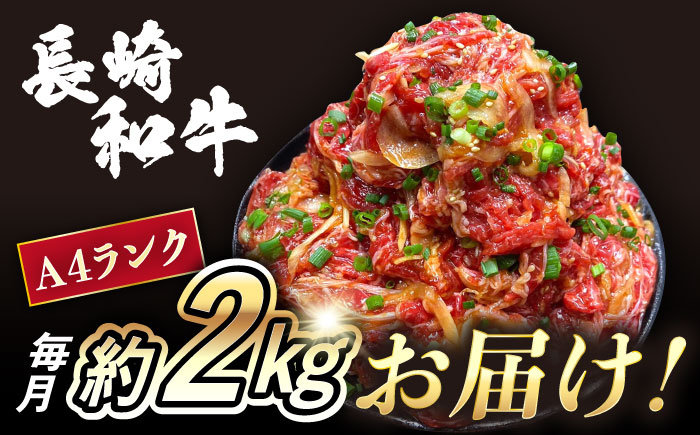 【12回定期便】長崎和牛プルコギ切り落とし2kg 500g×4パック 冷凍真空パック / 牛肉 プルコギ 味付け済み 小分け 真空パック / 大村市 / かとりストアー [ACAN101]