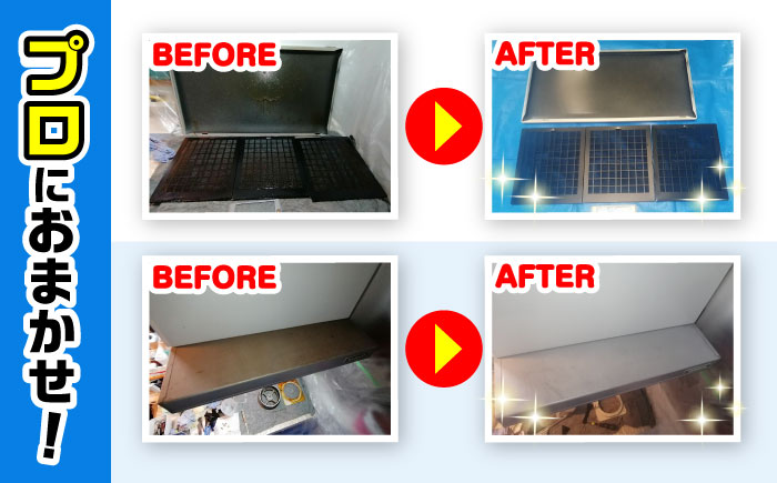 【大村市内サービス限定】キッチン換気扇（レンジフード）ハウスクリーニングサービス 長崎県 大村市 すまいるプロ [ACBB007]