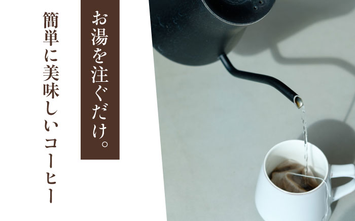 【長崎オリジナルパッケージ】 ドリップパック＆ブリューセット / ドリップパック ドリップバック ドリップバッグ ドリップコーヒー コールドブリュー ミルクブリュー コーヒー 珈琲 / 大村市 / 株式会社大村湾商事 [ACBG014]