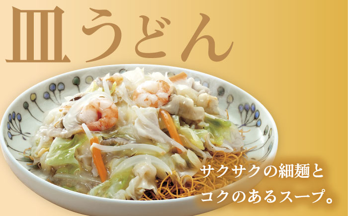 【具材付き】皿うどん揚麺 4人前 / 皿うどん 海鮮 国産 麺 みろくや / 大村市 / みろく屋[ACBK007]