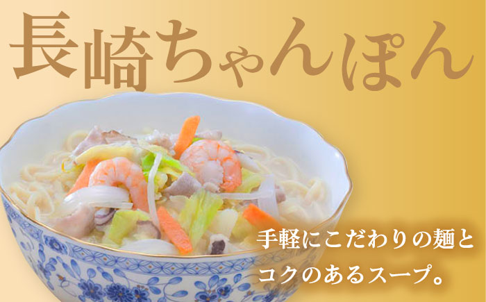 【12回定期便】具材付き！長崎ちゃんぽん 4人前 / ちゃんぽん 海鮮 国産 麺 みろくや / 大村市 / みろく屋[ACBK023]