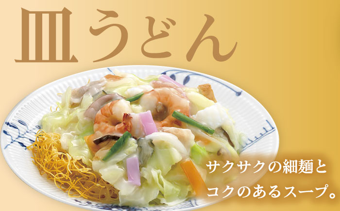 【12回定期便】長崎ちゃんぽん・皿うどん揚麺 各5人前 / ちゃんぽん 皿うどん 海鮮 国産 麺 みろくや / 大村市 / みろく屋[ACBK026]