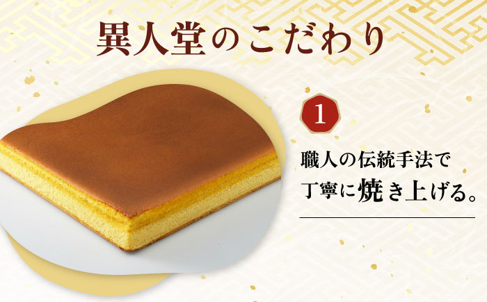 【年内発送】長崎カステラ 2号 （580g 10切）大村市 異人堂 [ACBM001]