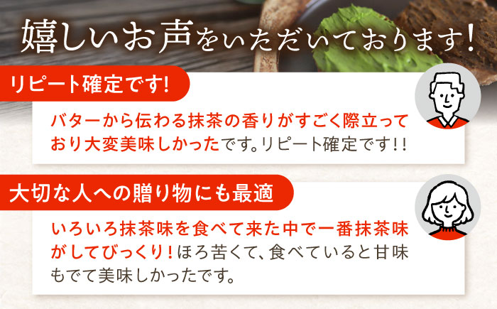 【2回定期便】ちわたや茶バター（抹茶） 2本セット / バター　手作りバター そのぎ茶 / 大村市 / ちわたや [ACCC011]