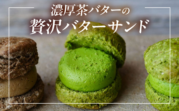 【年内発送】茶バターサンド 抹茶 3個セット/ バターサンド 茶バター バターサンド スイーツ 茶 抹茶 スコーン ギフト / 大村市 / ちわたや[ACCC028]