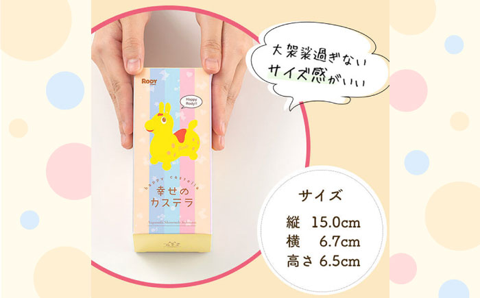 喜ばれるプチギフト 10個セット ロディパッケージ　幸せの黄色いカステラ 0.3号 / カステラ お祝い ギフト / 大村市 / 心泉堂 [ACYU028]