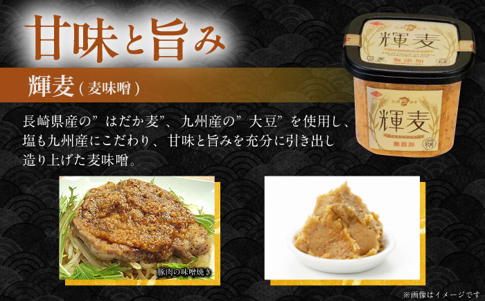 木樽仕込 醤油&麦味噌「輝麦」セット / 醤油 しょうゆ しょう油 みそ 麦味噌 麦みそ 味噌 発酵 熟成 / 大村市 / チョーコー醤油株式会社[ACYY002]