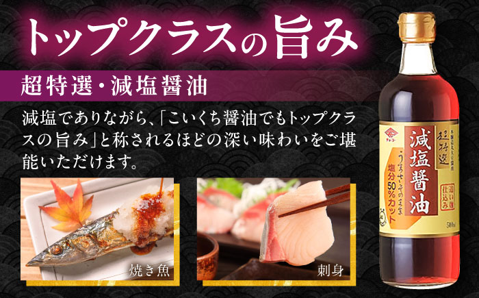 チョーコーギフト 減塩醤油 500ml 6本セット / 醤油 しょうゆ 減塩 贈答 贈り物 / 大村市 / チョーコー醤油 [ACYY010]